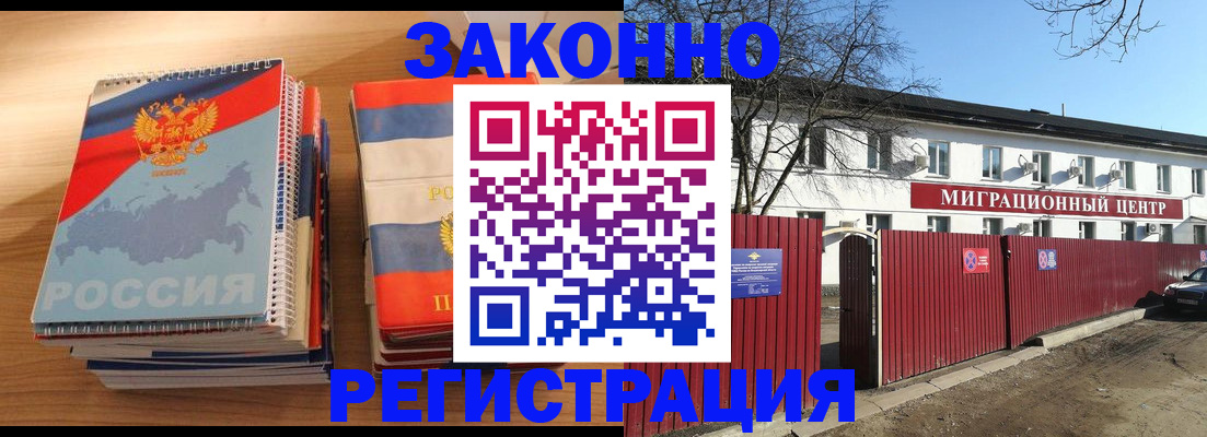 купить прописку в Апатитах