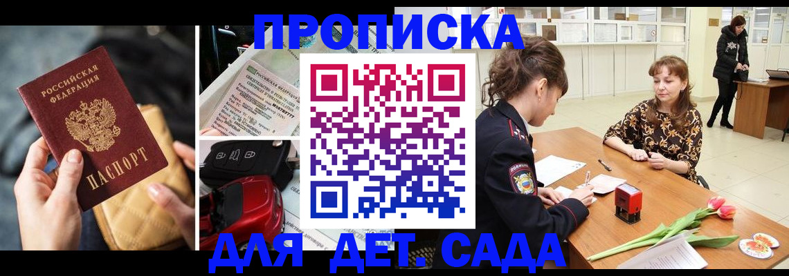 временная регистрация купить в Апатитах