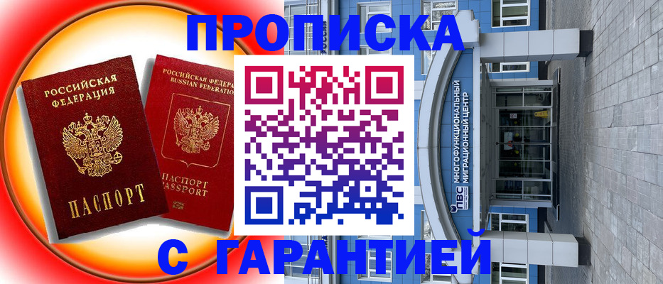 прописка в Апатитах